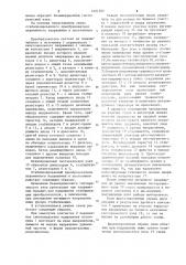 Стабилизированный преобразователь переменного напряжения в постоянное (патент 1091289)