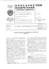 Штамм дрожжей saccharomyces cereviciae№^, 1965 г. (патент 192140)