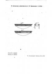 Колосниковая решетка (патент 35316)