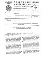 Преобразовательное устройство термокаталитического датчика (патент 711444)