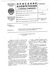 Временный боковой упор к штампу (патент 618161)