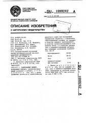 Тампонажный цемент (патент 1089242)