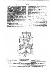 Генератор колебаний давления проточной среды (патент 1747192)