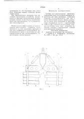 Грейфер для короткомерной древесины (патент 670522)