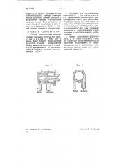 Способ распыливания жидкого топлива с применением специальной форсунки (патент 72125)