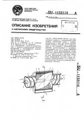 Лопастной насос (патент 1153114)