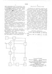 Устройство для управления скоростью движения магнитной ленты (патент 613395)