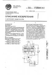 Турбодетандерный агрегат (патент 1725041)