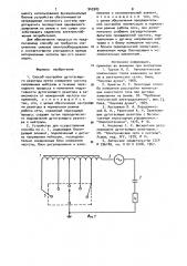 Способ настройки дугогасящего реактора и устройство для его осуществления (патент 943983)