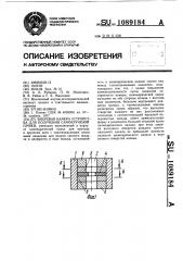 Вихревая камера устройства для получения самокрученой пряжи (патент 1089184)