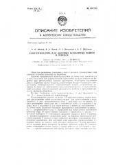Канатоукладчик для шахтных подъемных машин и лебедок (патент 139790)