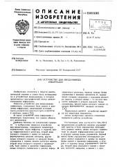 Устройство для ввода-вывода информации (патент 596936)