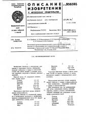 Антифрикционный чугун (патент 956595)