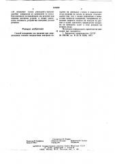 Способ измерения сил резания при двухрезцовом точении (патент 618200)