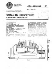 Устройство заграждения рельсового пути (патент 1416359)