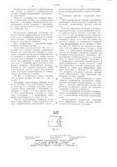 Установка для тушения пожара (патент 1117064)