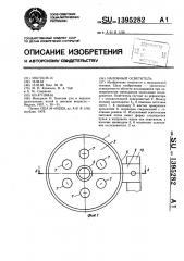 Налобный осветитель (патент 1395282)