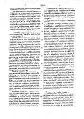 Стереоадаптер (патент 1736438)