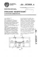 Стенд для сборки под сварку изделий (патент 1073059)