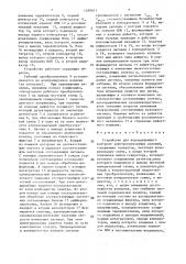 Устройство для неразрушающего контроля электропроводящих изделий (патент 1490611)