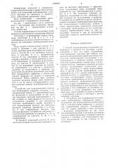 Способ гидравлического испытания трубопровода и устройство для его осуществления (патент 1229625)
