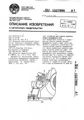 Устройство для ремонта опорного ролика вращающейся печи (патент 1537998)