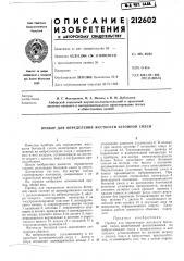Патент ссср  212602 (патент 212602)