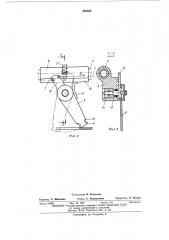 Устройство для отрезки заготовок из полосового полимерного материала (патент 468802)