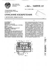 Устройство для обработки экспонированных фотоматериалов (патент 1645935)