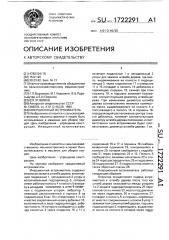 Инерционный встряхиватель (патент 1722291)