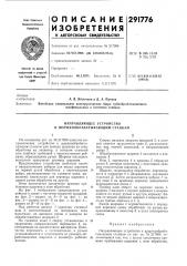 Направляющее устройство к шарикообрабатывающим станкам (патент 291776)