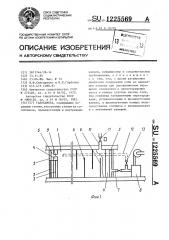 Галокамера (патент 1225569)