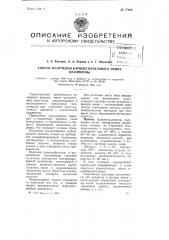 Способ получения карбоксиэтилового эфира целлюлозы (патент 77409)