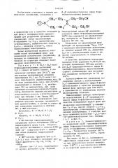 @ -дициандиэтиловый эфир @ -фенилдиэтаноламина в качестве неподвижной фазы в газожидкостной хроматографии для разделения органических соединений (патент 1402597)