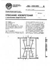 Смеситель (патент 1031491)