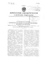 Гидравлическое тяговое устройство к штанговым шаговым транспортерам (патент 94559)