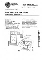 Котельный агрегат (патент 1173129)