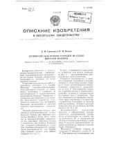 Устройство для подачи тетрадей на седло швейной машины (патент 101535)