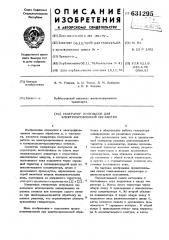 Генератор импульсов для электроэрозионной обработки (патент 631295)