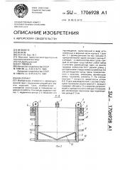 Контейнер (патент 1706928)