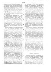 Устройство задержки (патент 813738)