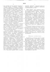 Устройство для измерения скорости и коэффициента затухания ультразвука (патент 309749)