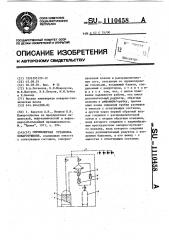Спринклерная установка пожаротушения (патент 1110458)