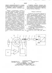 Устройство для испытания образцов материалов на растяжение (патент 855427)