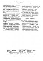 Способ автоматического регулирования процесса высокочастотной сварки (патент 335889)