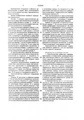 Краскоотметчик дефектов (патент 1633347)