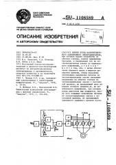 Способ пуска малоинерционного асинхронного электродвигателя (патент 1108589)