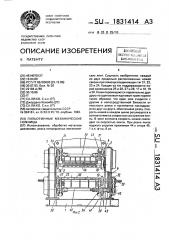 Гильотинные механические ножницы (патент 1831414)