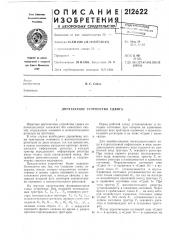 Двухтактное устройство сдвига (патент 212622)