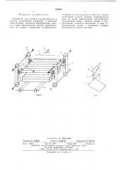 Устройство для укладки пиломатериалов в пакеты (патент 513916)
